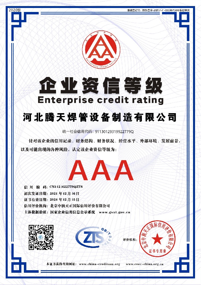 AAA資信等級