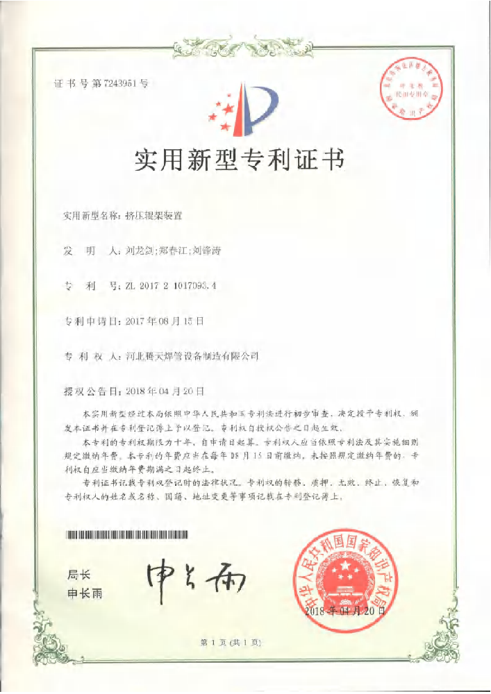 擠壓輥架裝置