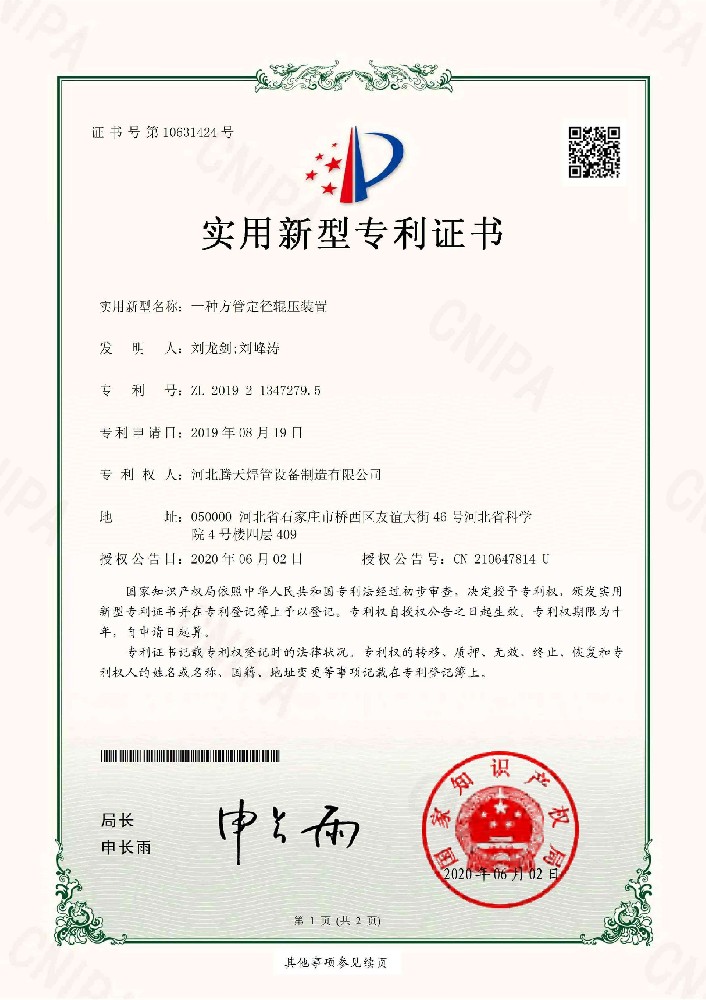方管定徑輥壓裝置