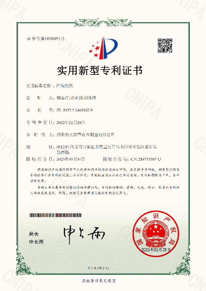 四輥機架